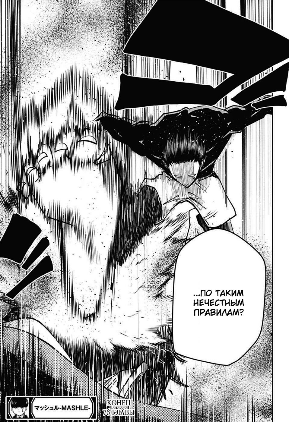 Манга Магия и мускулы - Глава 76 Страница 19