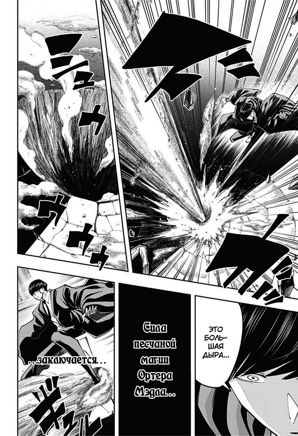 Манга Магия и мускулы - Глава 76 Страница 2