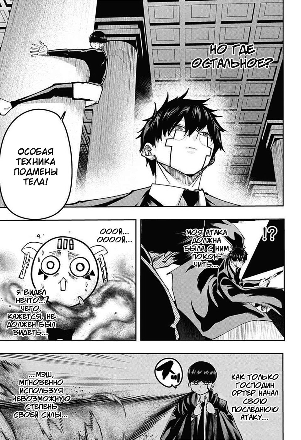 Манга Магия и мускулы - Глава 76 Страница 17