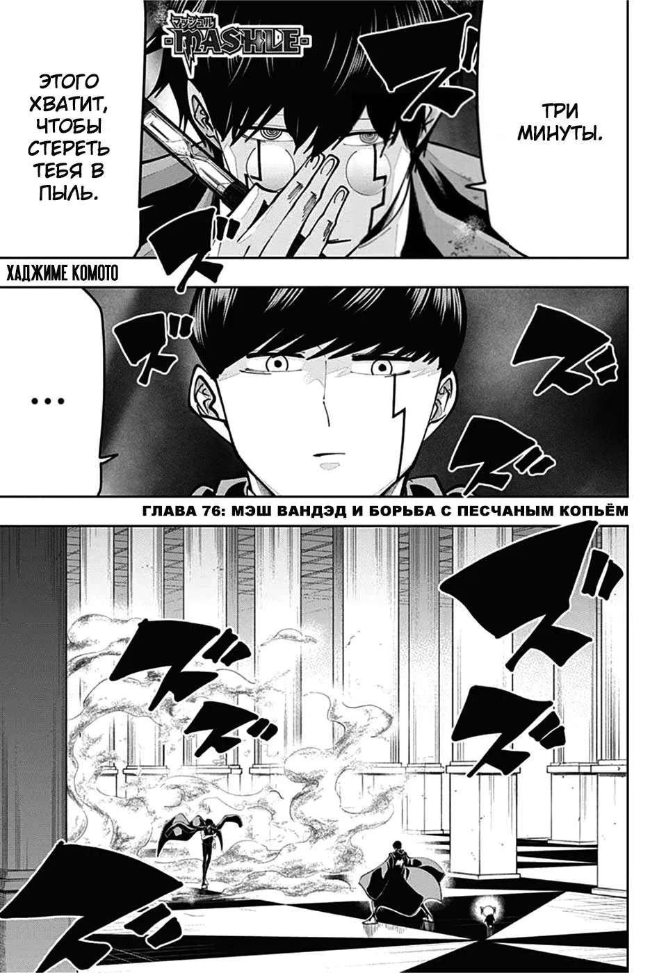 Манга Магия и мускулы - Глава 76 Страница 1