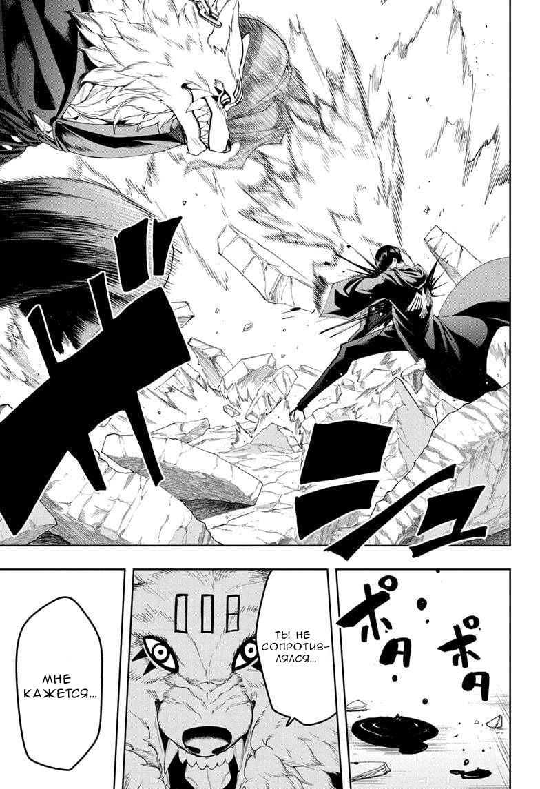 Манга Магия и мускулы - Глава 75 Страница 9