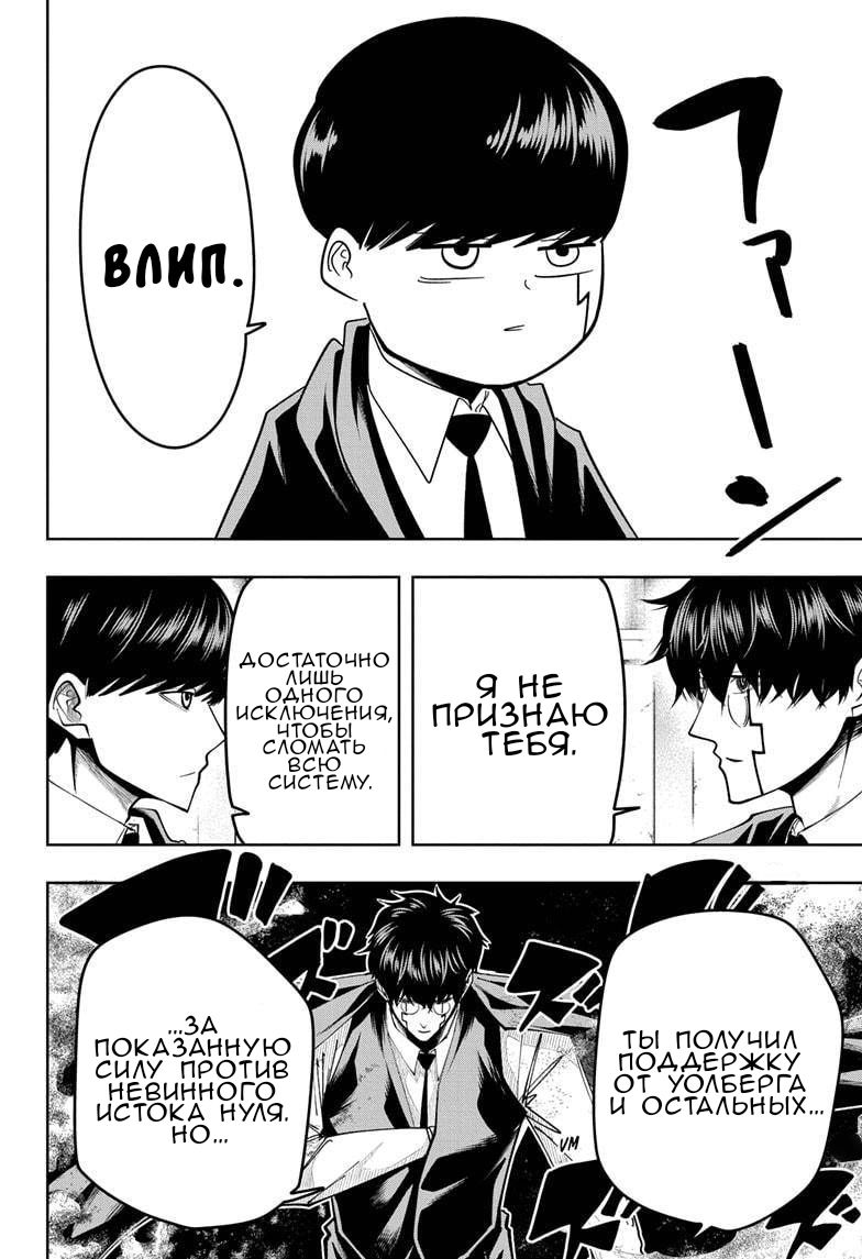 Манга Магия и мускулы - Глава 75 Страница 18