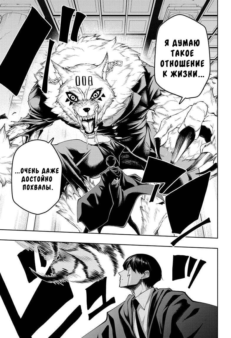 Манга Магия и мускулы - Глава 75 Страница 5