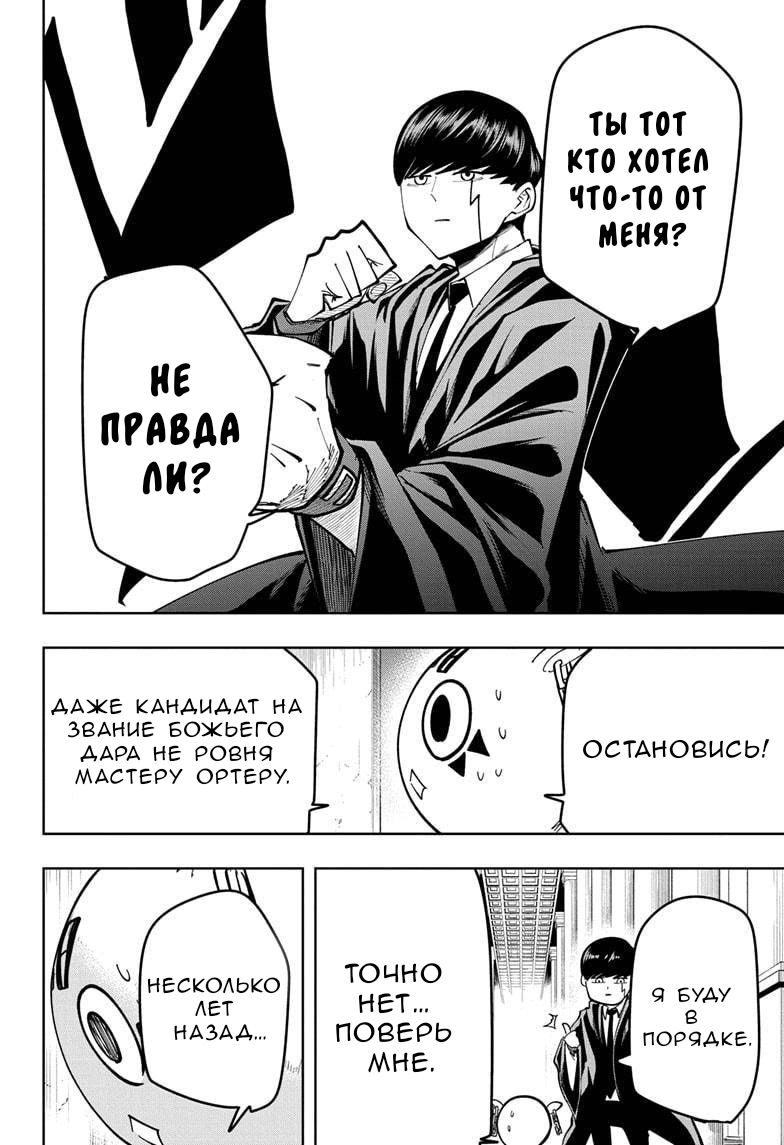 Манга Магия и мускулы - Глава 75 Страница 14