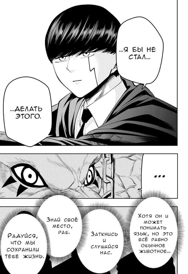 Манга Магия и мускулы - Глава 75 Страница 11