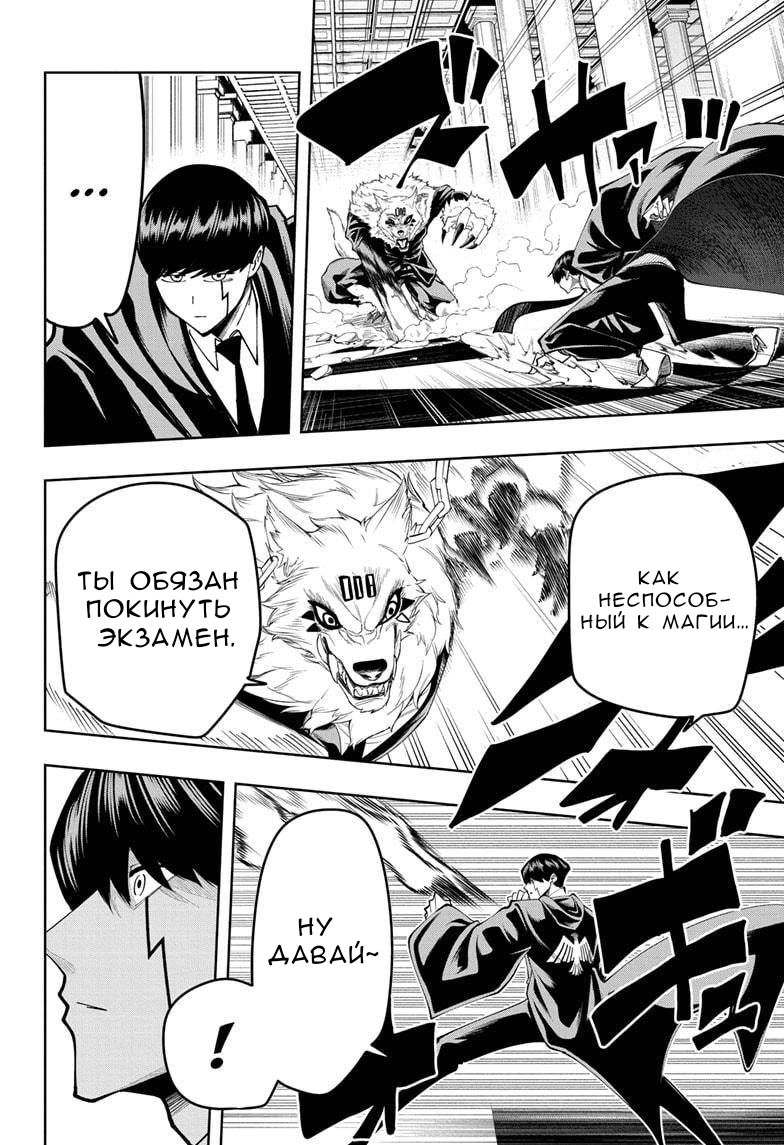 Манга Магия и мускулы - Глава 75 Страница 8