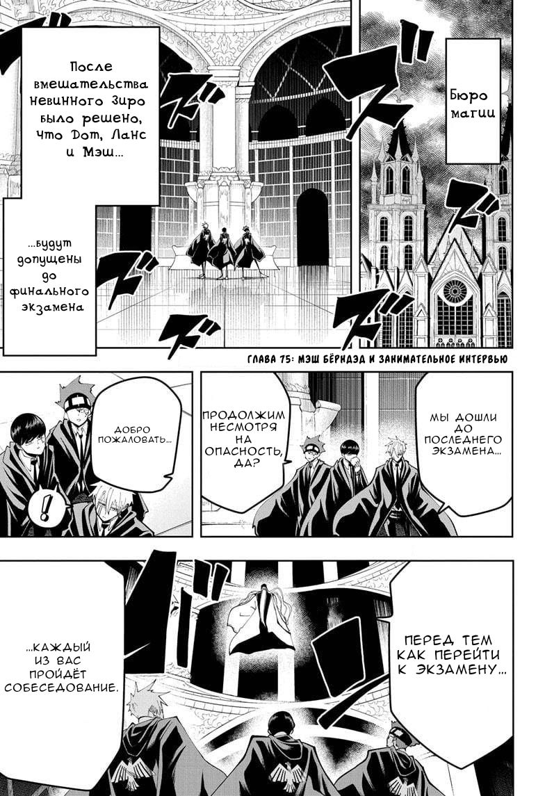Манга Магия и мускулы - Глава 75 Страница 1