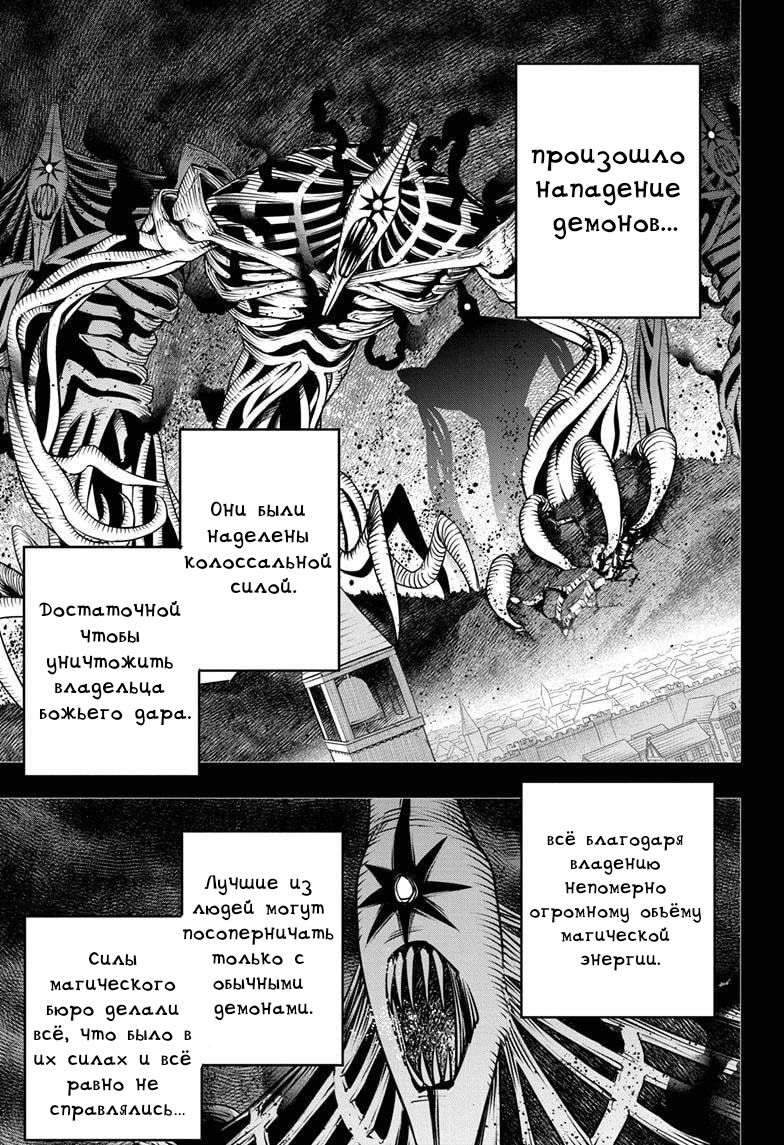 Манга Магия и мускулы - Глава 75 Страница 15
