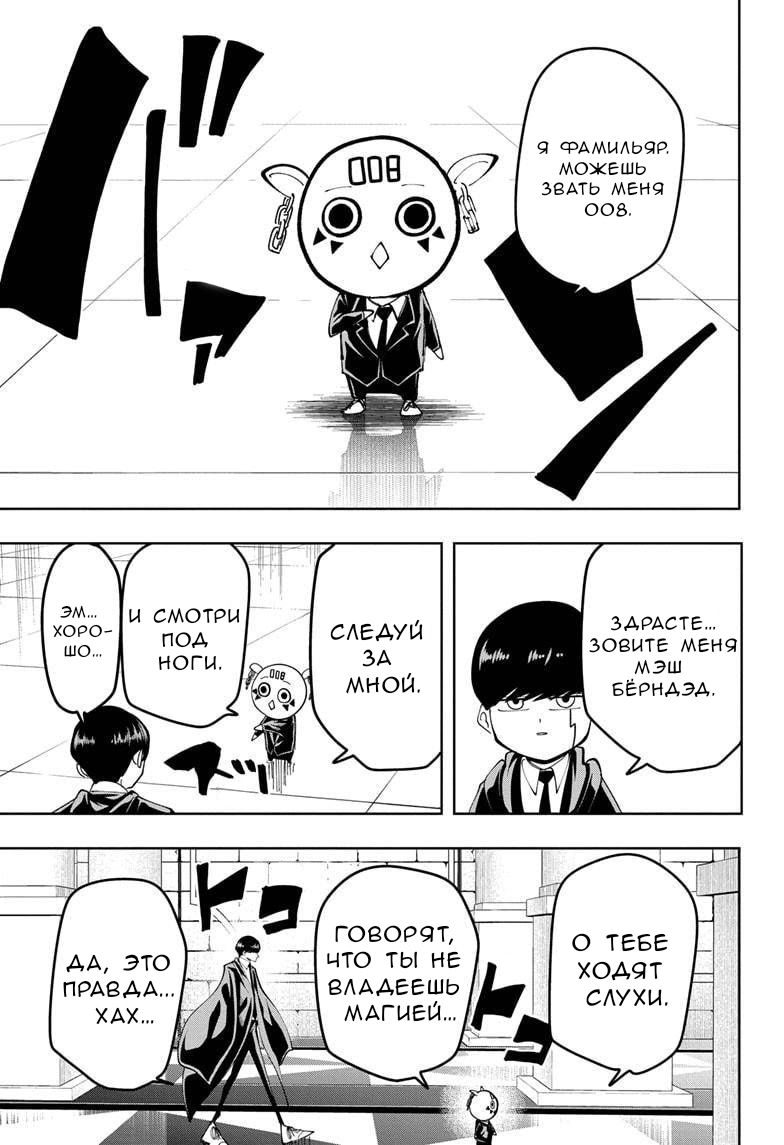 Манга Магия и мускулы - Глава 75 Страница 3