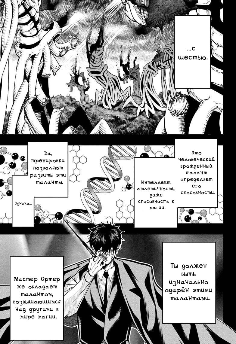 Манга Магия и мускулы - Глава 75 Страница 17