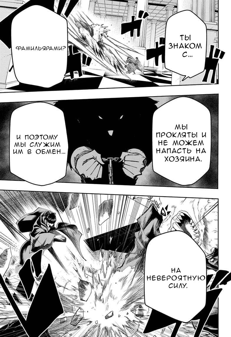 Манга Магия и мускулы - Глава 75 Страница 7