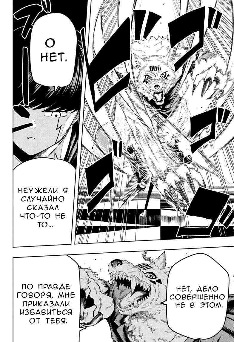 Манга Магия и мускулы - Глава 75 Страница 6