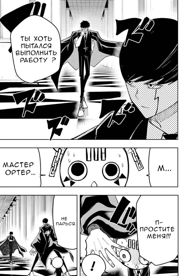 Манга Магия и мускулы - Глава 75 Страница 13