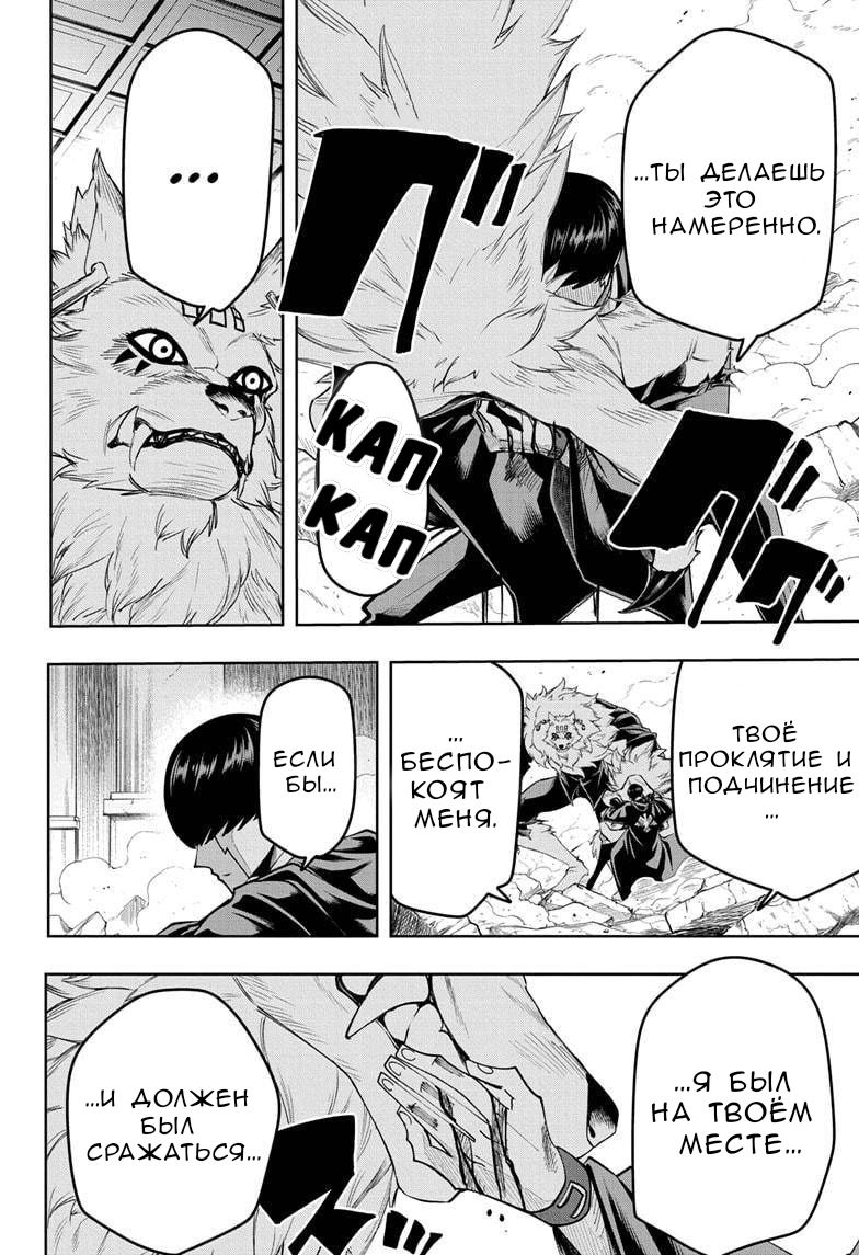 Манга Магия и мускулы - Глава 75 Страница 10