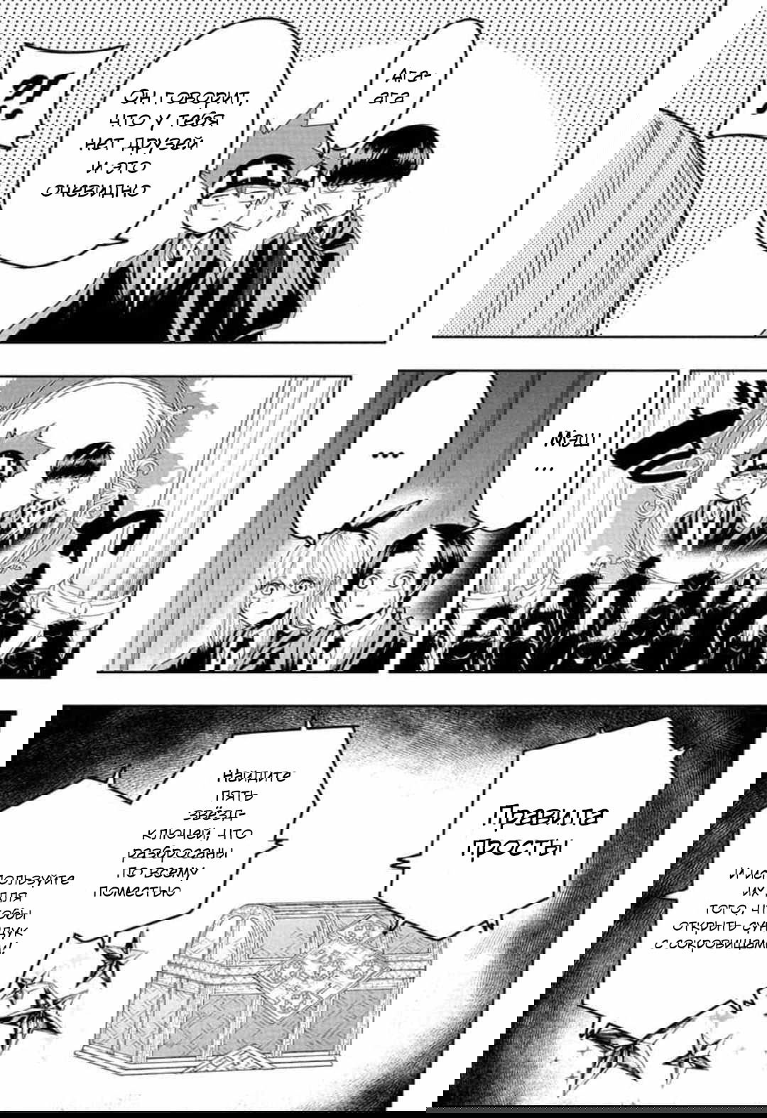 Манга Магия и мускулы - Глава 83 Страница 3