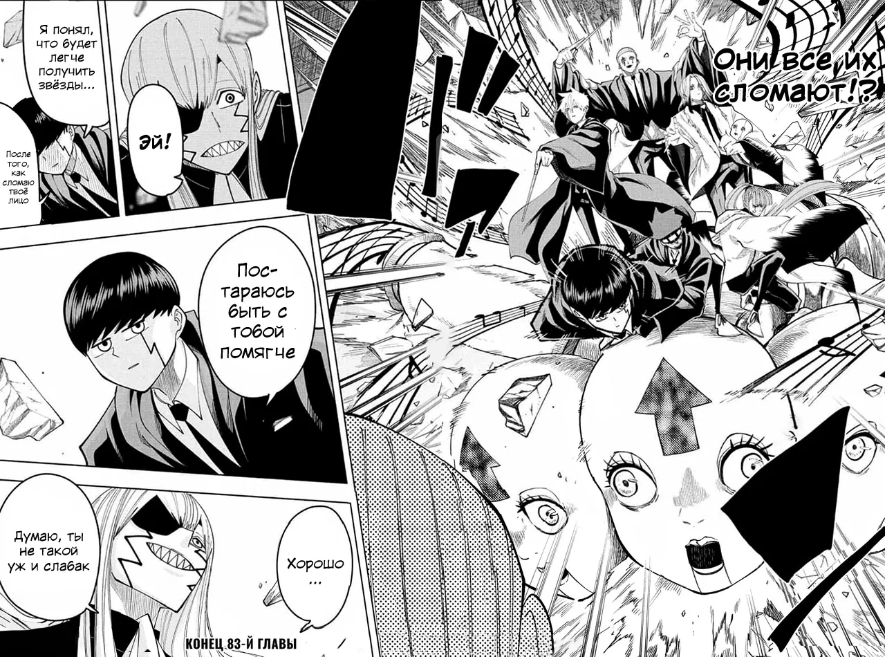 Манга Магия и мускулы - Глава 83 Страница 20