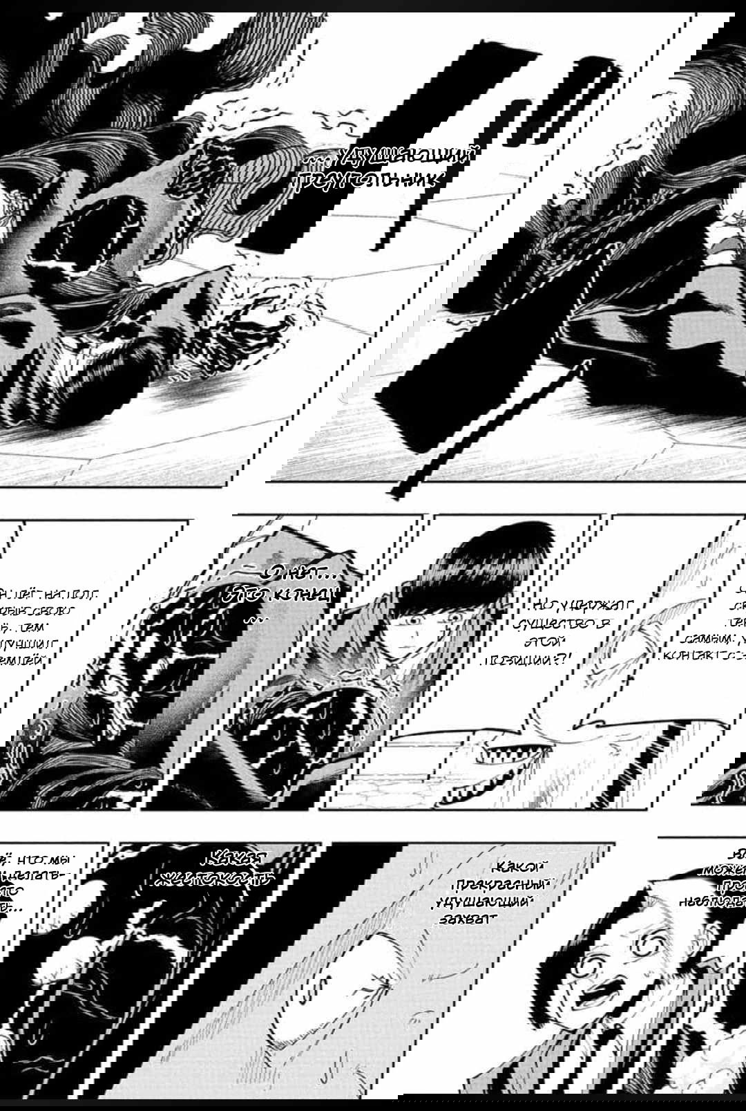 Манга Магия и мускулы - Глава 83 Страница 15