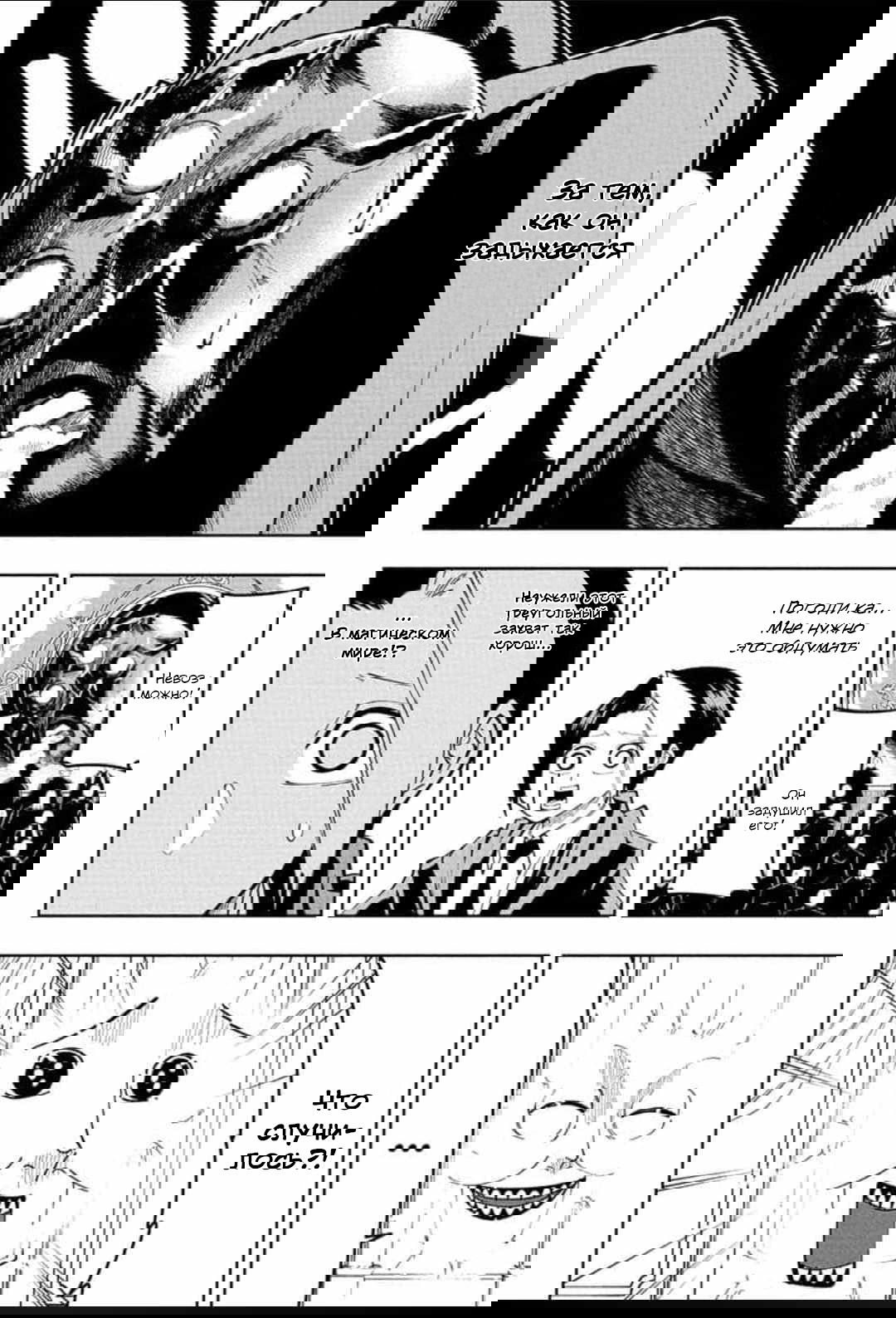 Манга Магия и мускулы - Глава 83 Страница 16