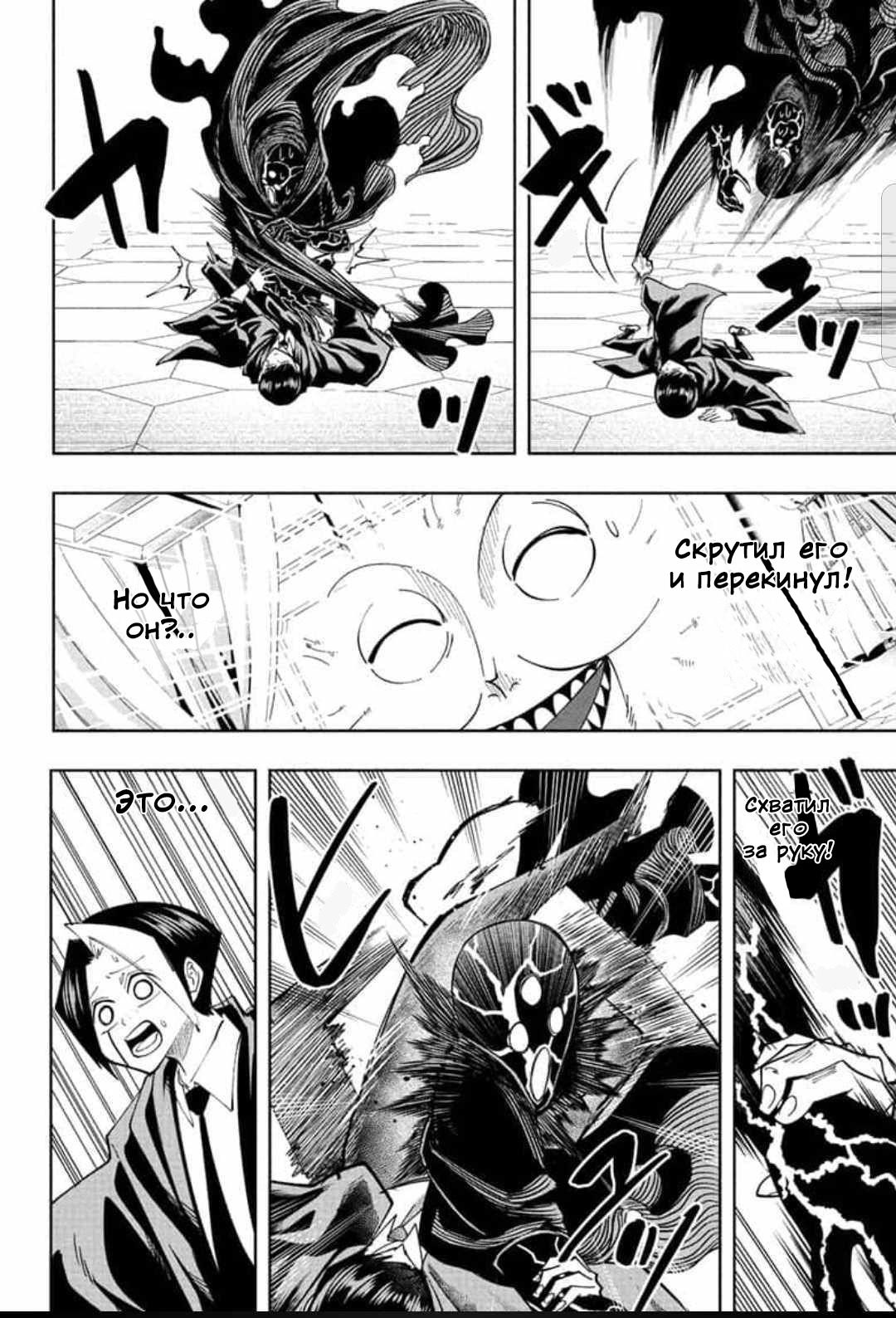 Манга Магия и мускулы - Глава 83 Страница 14