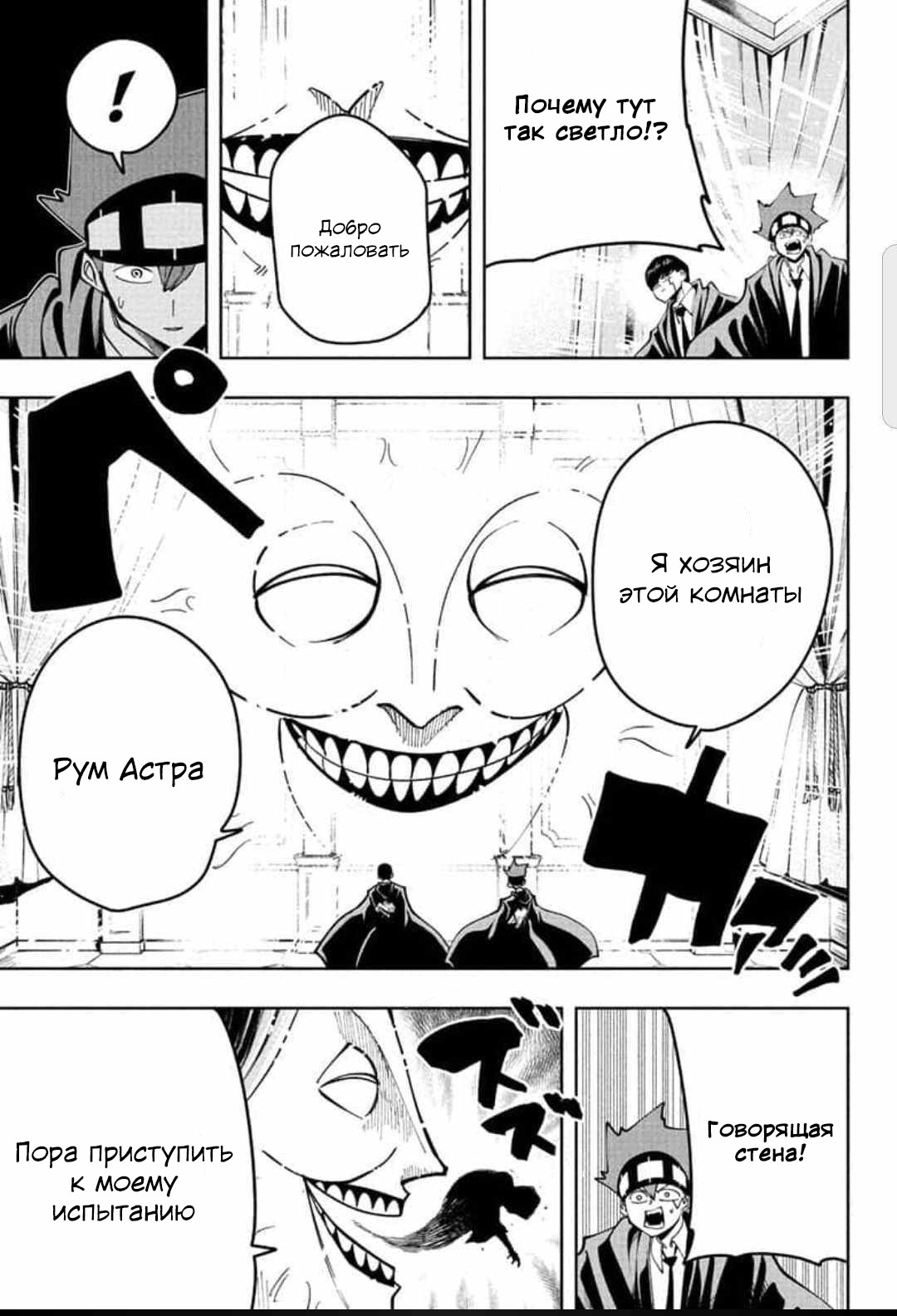 Манга Магия и мускулы - Глава 83 Страница 7