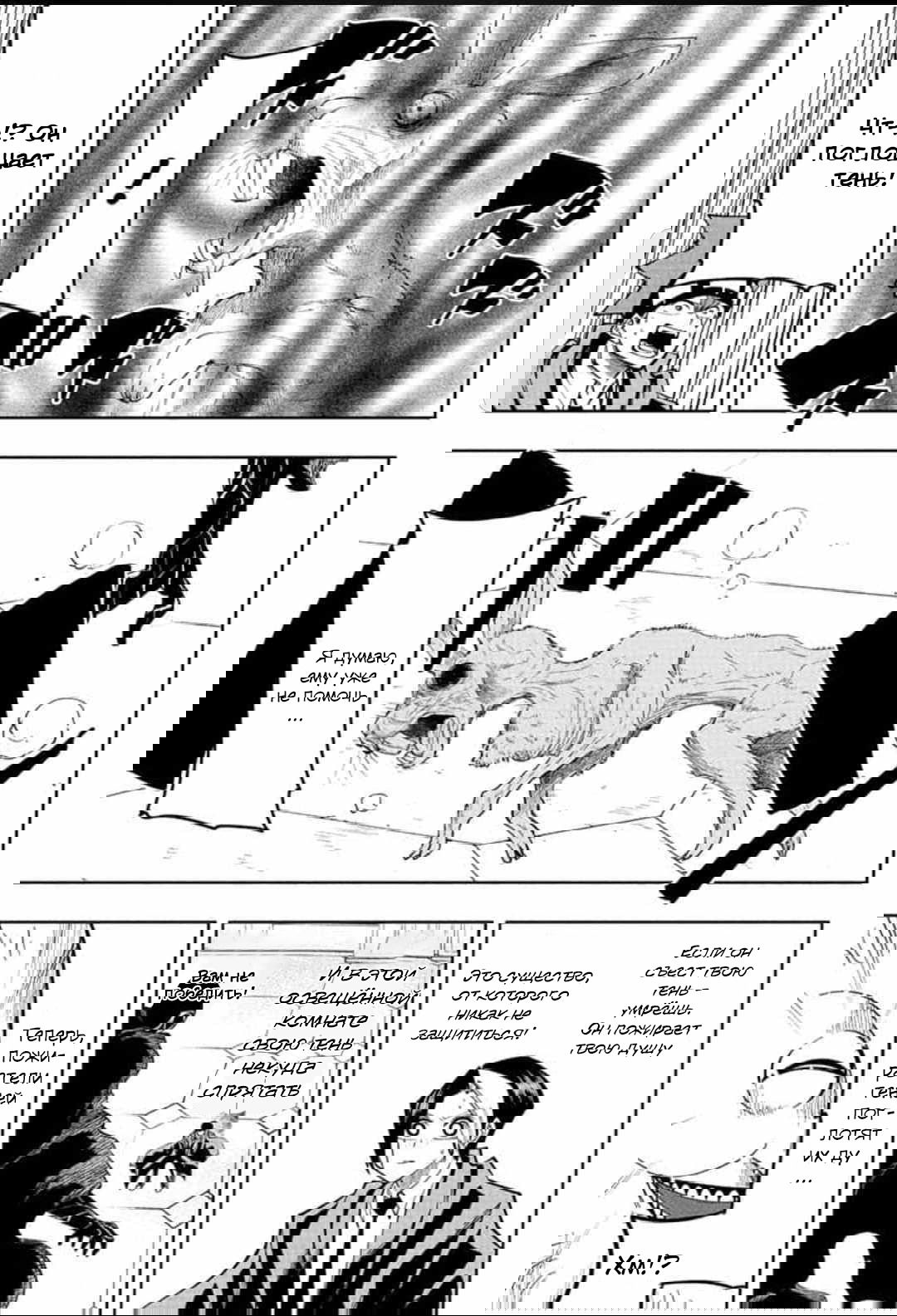 Манга Магия и мускулы - Глава 83 Страница 11