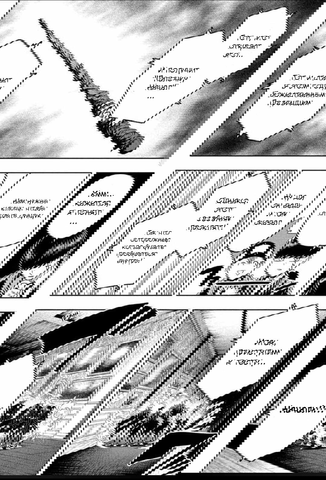 Манга Магия и мускулы - Глава 83 Страница 4