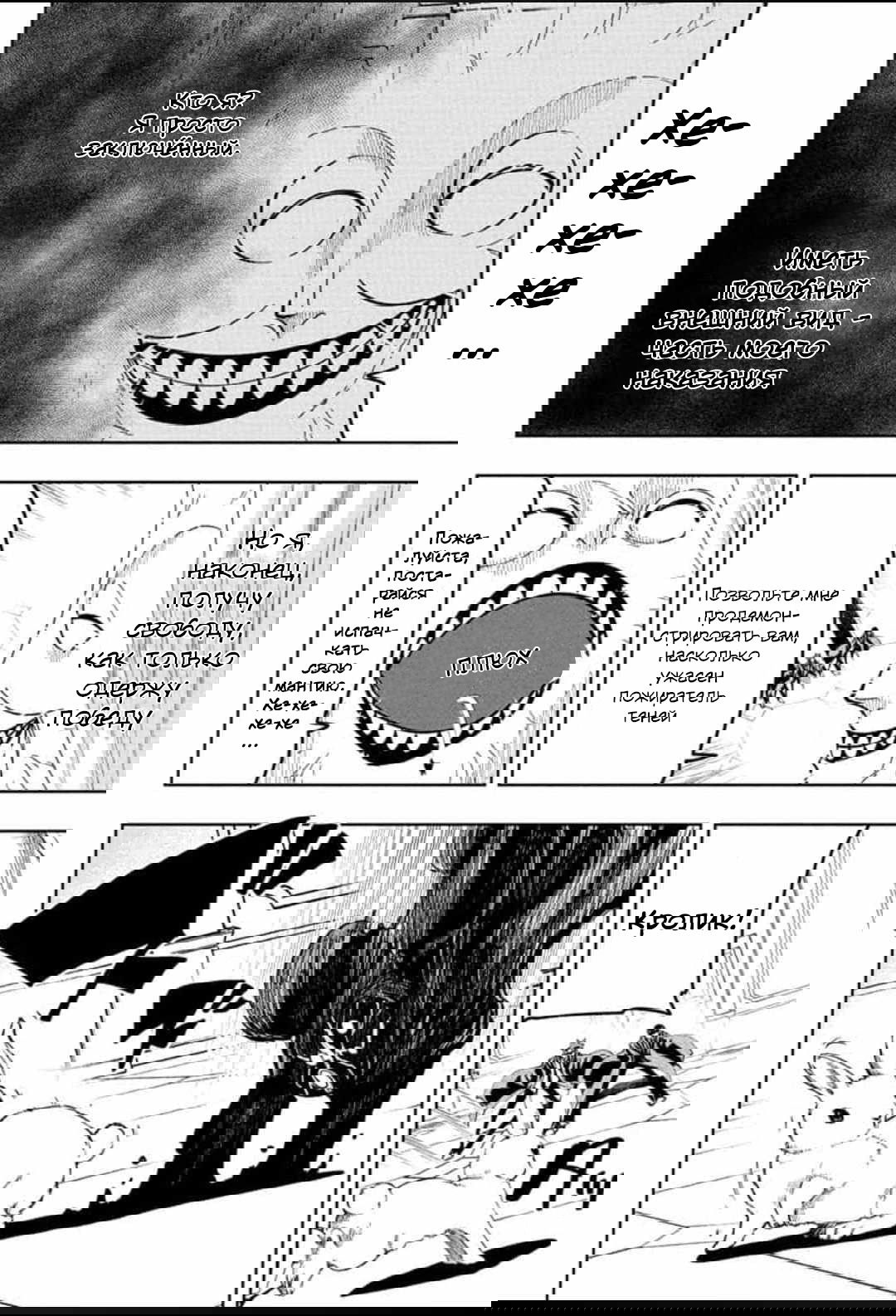 Манга Магия и мускулы - Глава 83 Страница 10