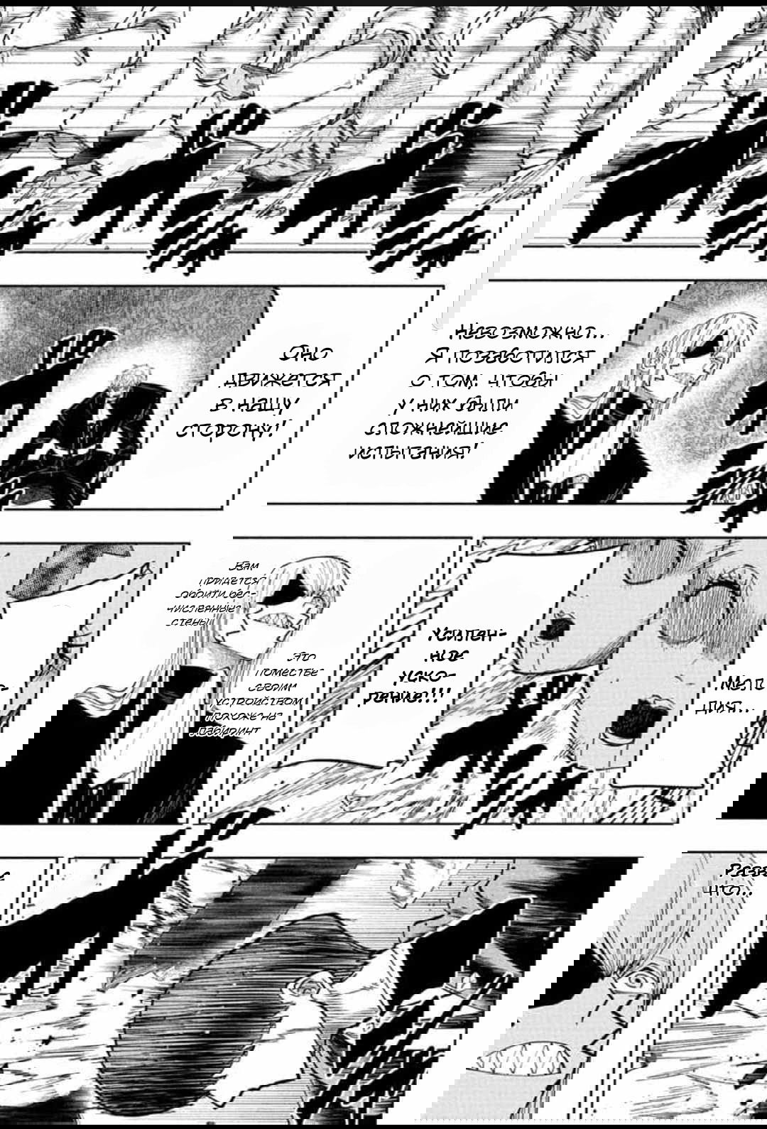 Манга Магия и мускулы - Глава 83 Страница 19