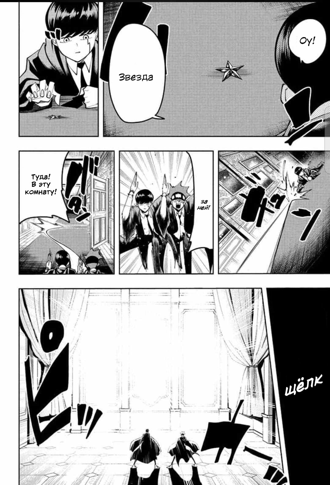 Манга Магия и мускулы - Глава 83 Страница 6