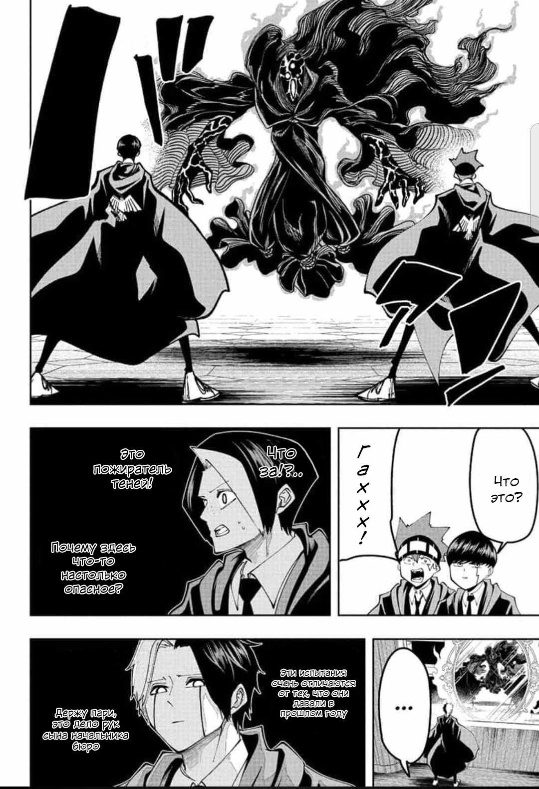 Манга Магия и мускулы - Глава 83 Страница 8