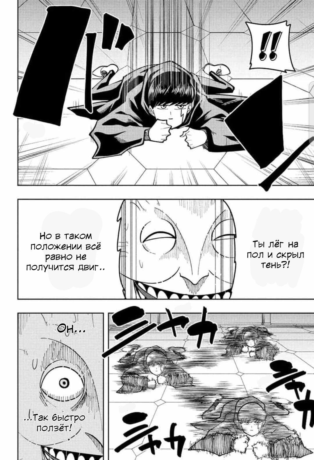 Манга Магия и мускулы - Глава 83 Страница 12