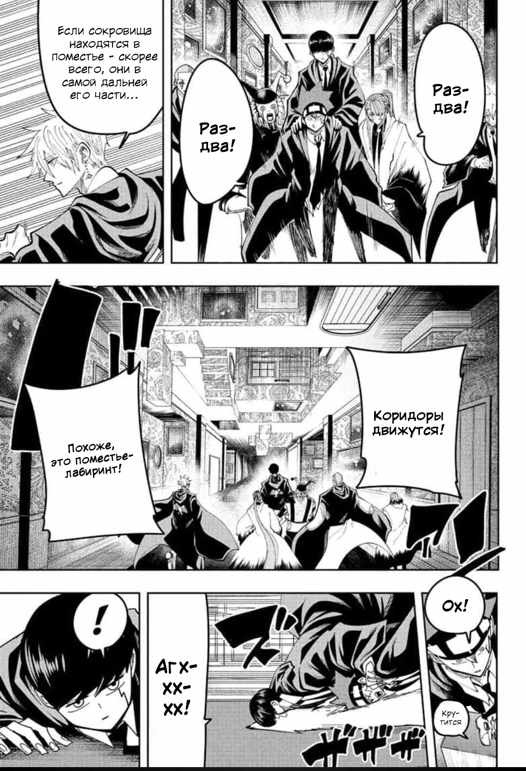 Манга Магия и мускулы - Глава 83 Страница 5