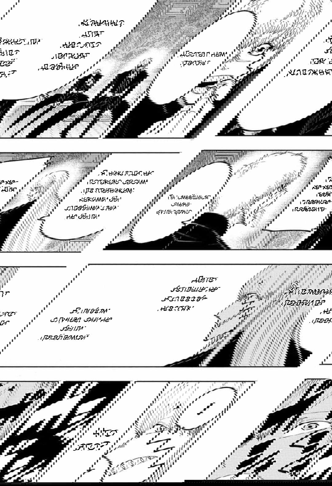 Манга Магия и мускулы - Глава 83 Страница 18