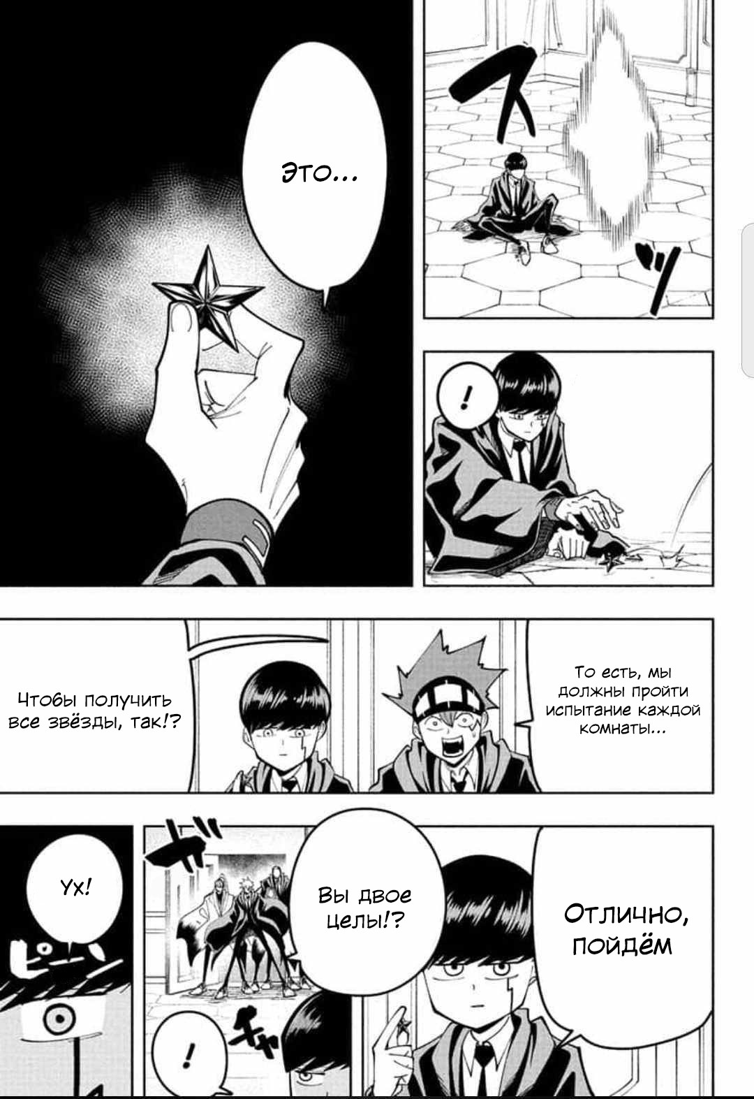 Манга Магия и мускулы - Глава 83 Страница 17