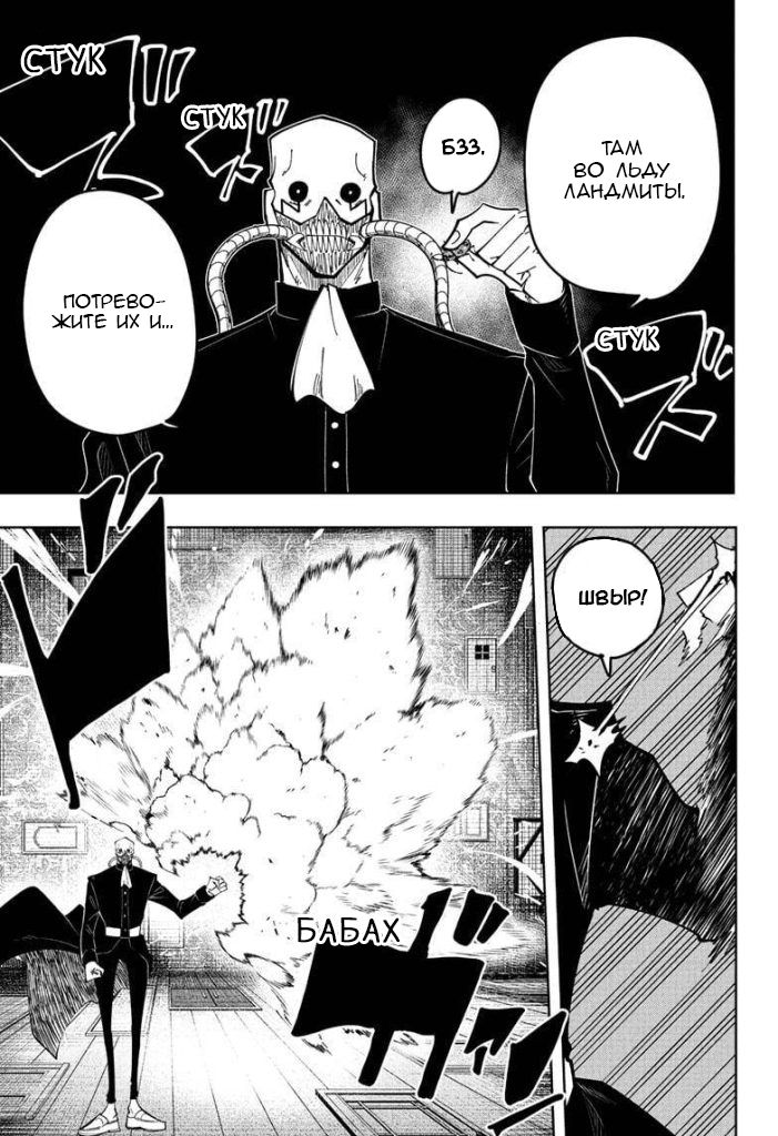 Манга Магия и мускулы - Глава 84 Страница 9