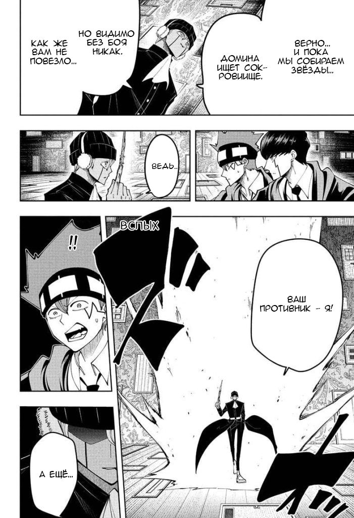 Манга Магия и мускулы - Глава 84 Страница 4