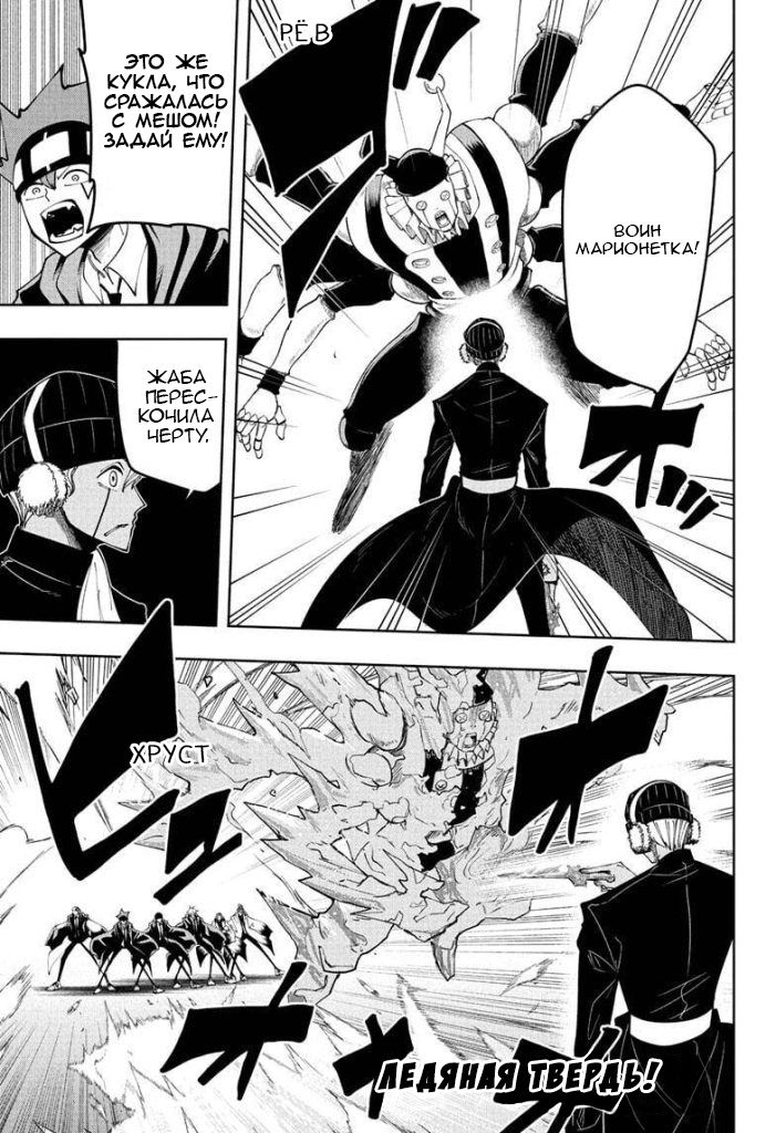 Манга Магия и мускулы - Глава 84 Страница 7