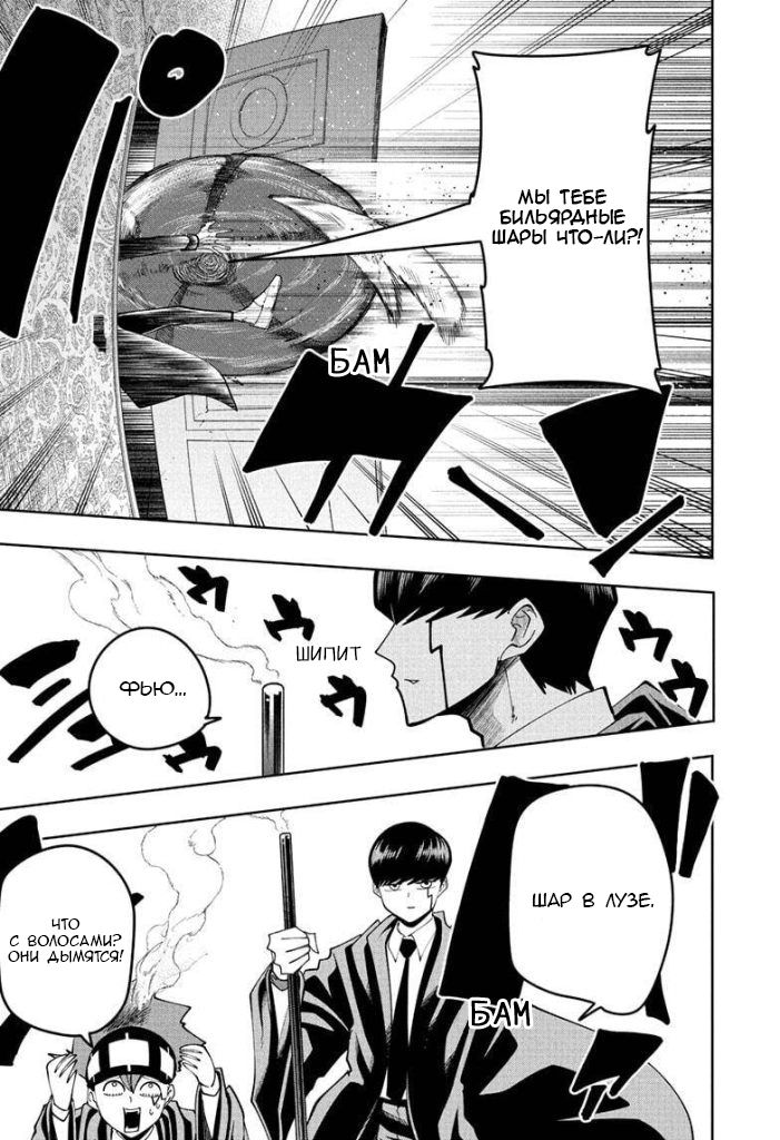 Манга Магия и мускулы - Глава 84 Страница 17