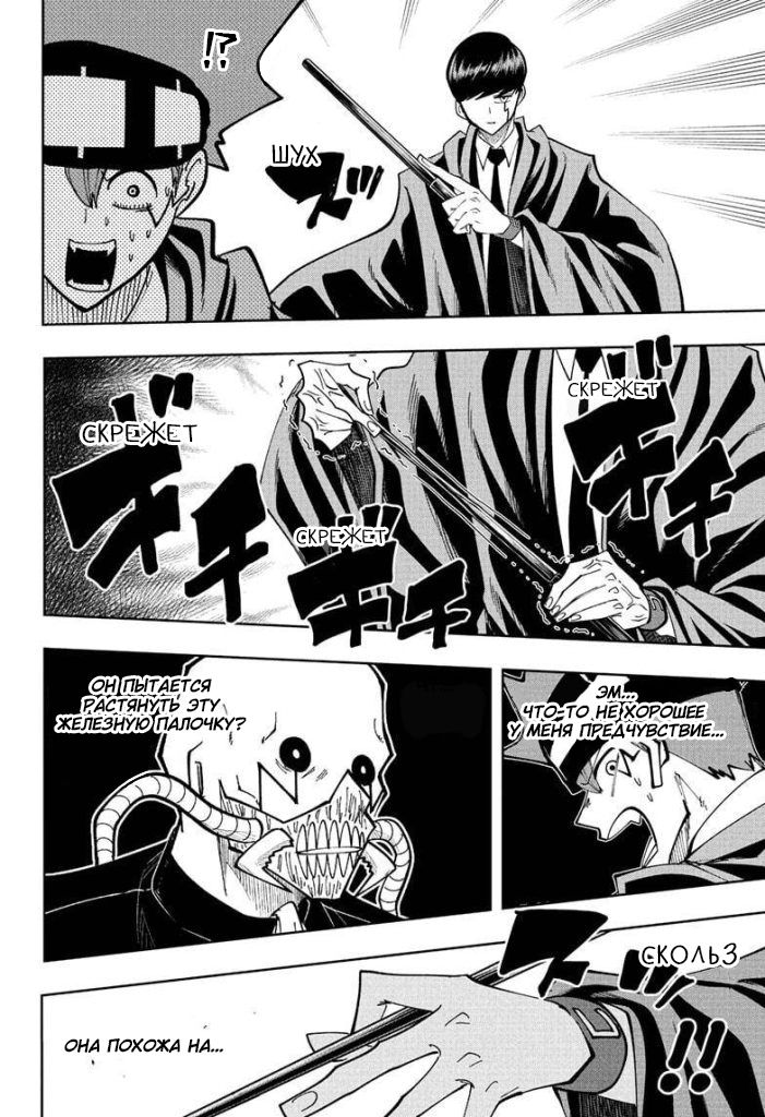 Манга Магия и мускулы - Глава 84 Страница 12