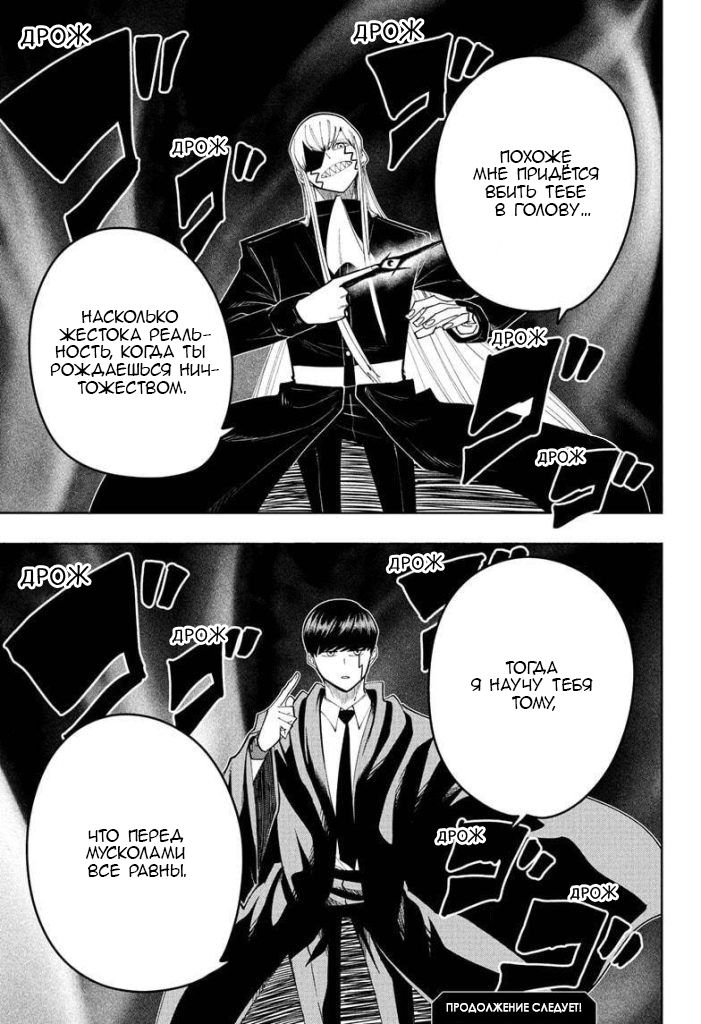 Манга Магия и мускулы - Глава 84 Страница 20