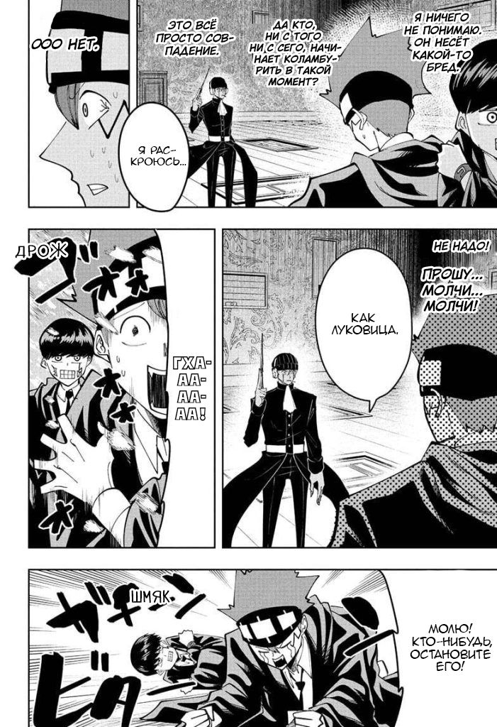 Манга Магия и мускулы - Глава 84 Страница 6