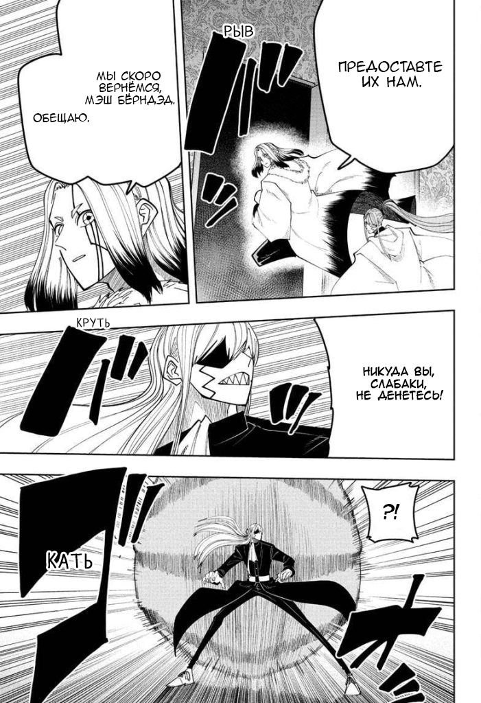 Манга Магия и мускулы - Глава 84 Страница 18