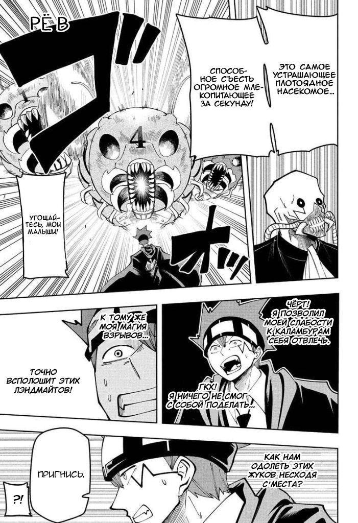Манга Магия и мускулы - Глава 84 Страница 11