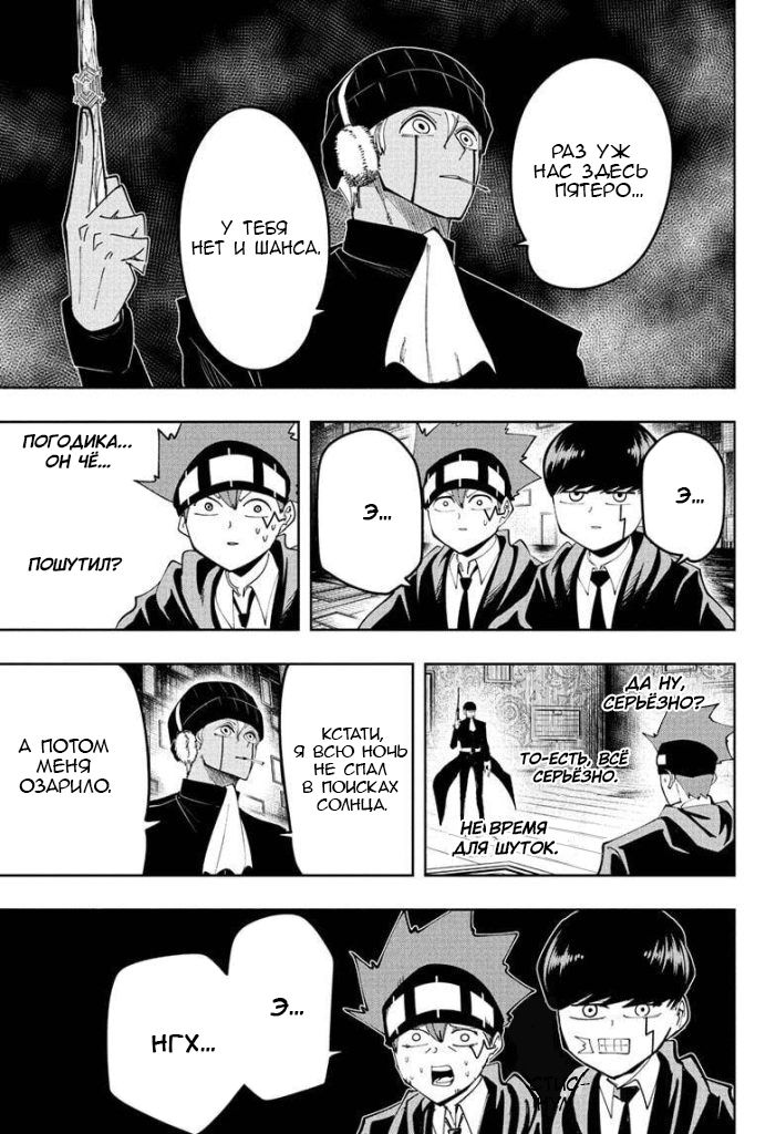 Манга Магия и мускулы - Глава 84 Страница 5