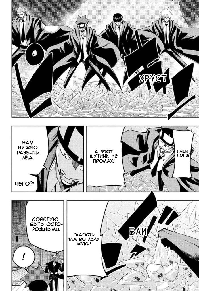 Манга Магия и мускулы - Глава 84 Страница 8