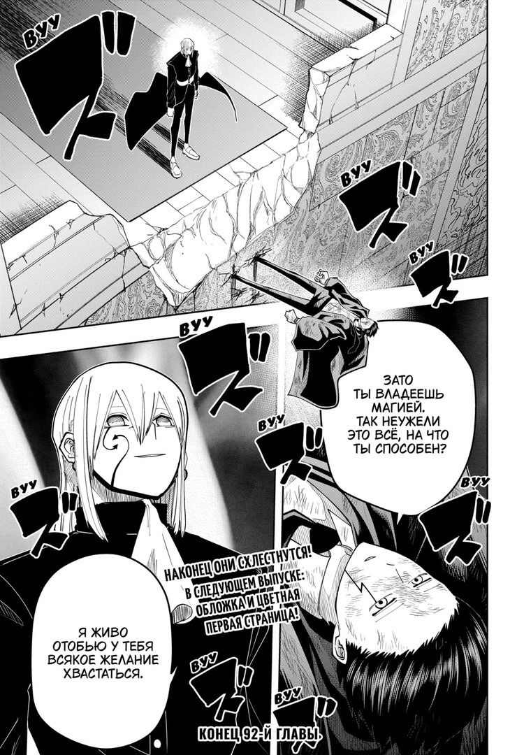 Манга Магия и мускулы - Глава 92 Страница 19