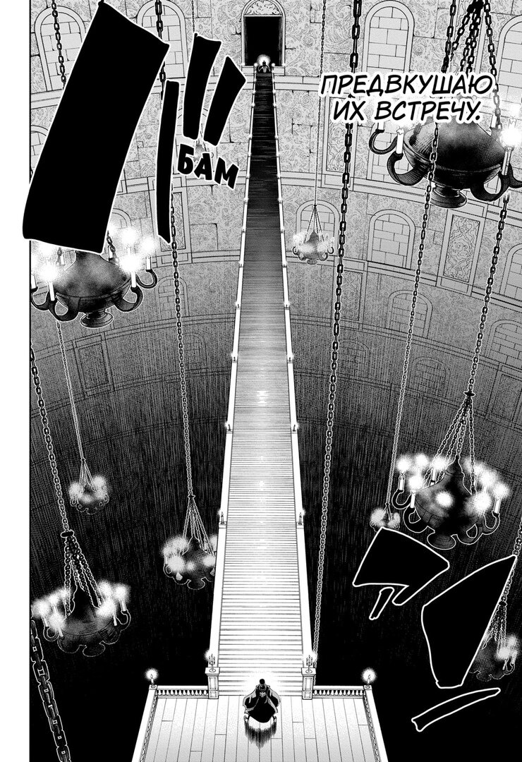 Манга Магия и мускулы - Глава 92 Страница 12