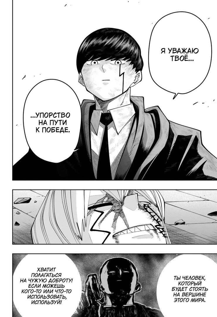 Манга Магия и мускулы - Глава 92 Страница 4