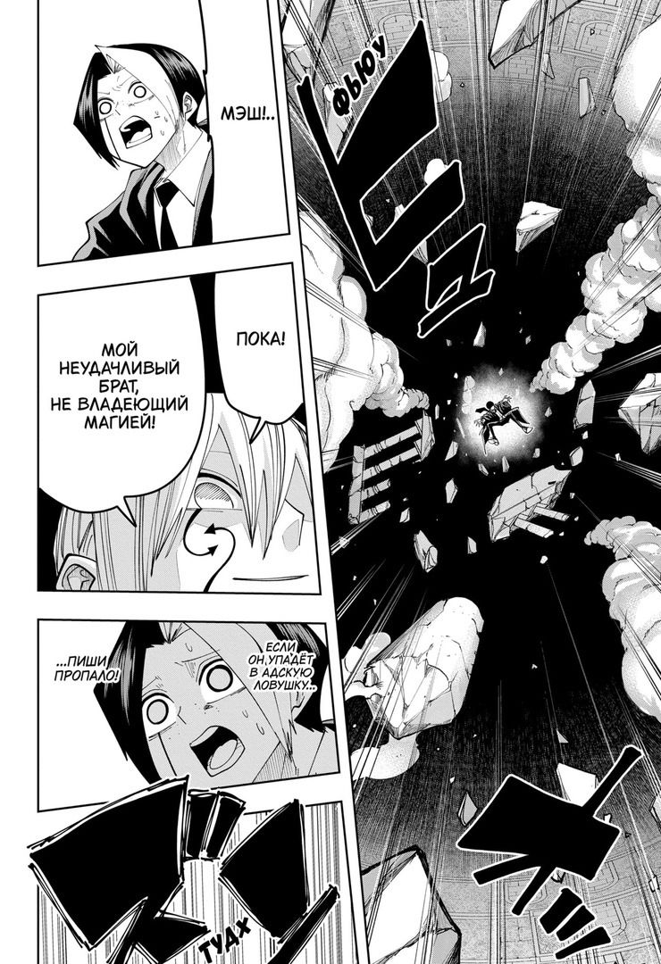Манга Магия и мускулы - Глава 92 Страница 16