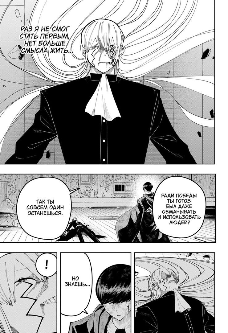 Манга Магия и мускулы - Глава 92 Страница 3